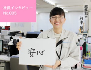 社員インタビュー005