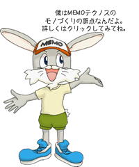 キャラクターマスコットのMEMOくん