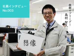 社員インタビュー003