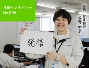 インタビュー006
