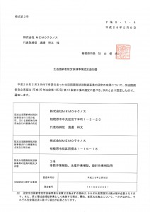 生活困窮者就労訓練事業認定通知書